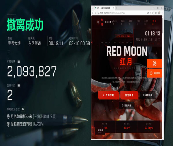 三角洲行动挂透视风险软件效果